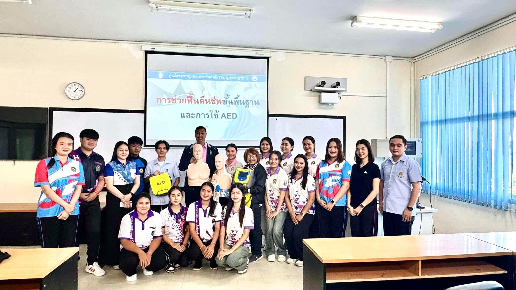 เพราะทุกวินาทีมีค่า! นักศึกษา IST มรส. ร่วมอบรมทักษะชีวิต CPR & AED