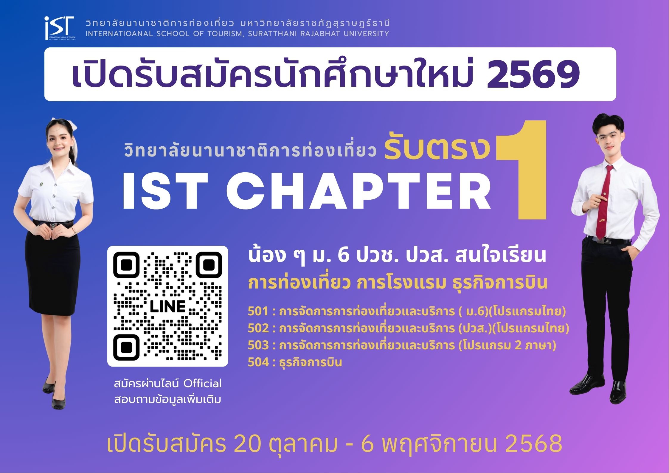 IST New Student Admissions for 2026 (Round 1: IST CHAPTER 1) Now Open!