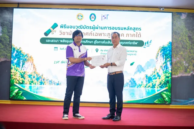 พิธีมอบวุฒิบัตร หลักสูตรมัคคุเทศก์เฉพาะภูมิภาค ภาคใต้ รุ่นที่ 2 | บ้านเชี่ยวหลาน