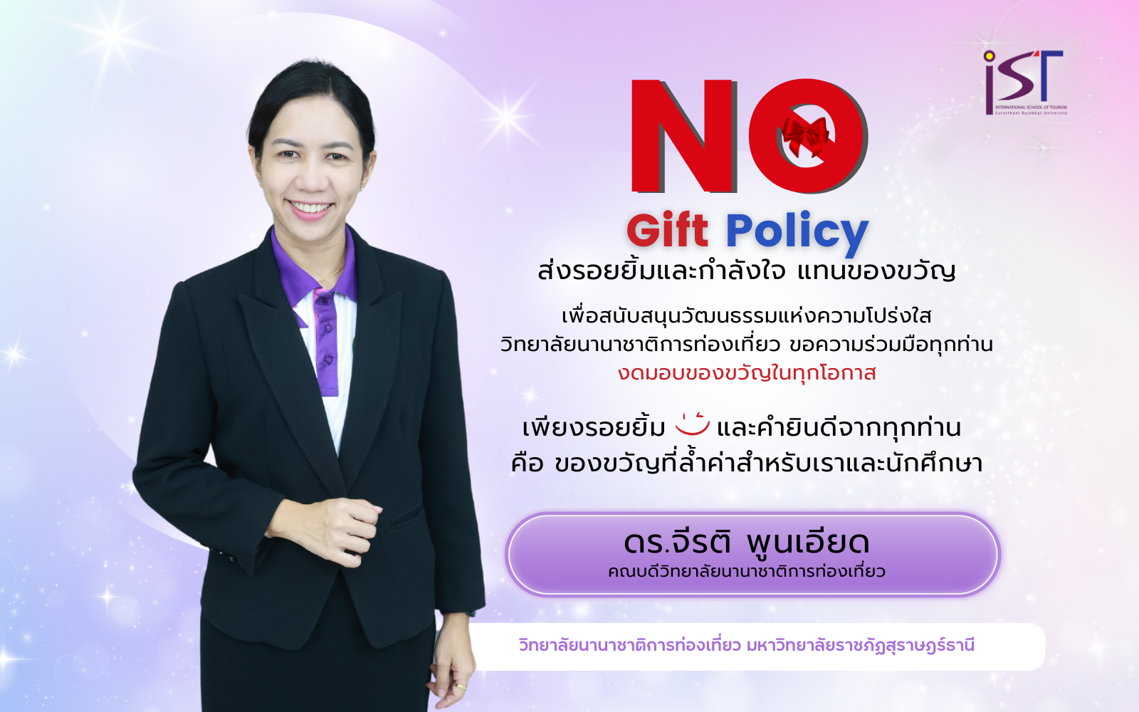 No Gift Policy