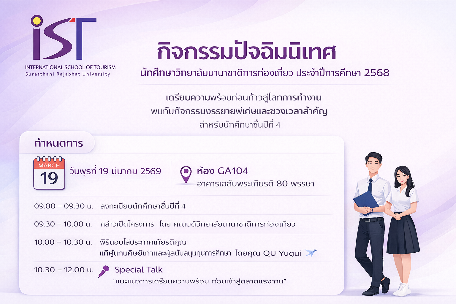 Exit Orientation Program  International School of Tourism