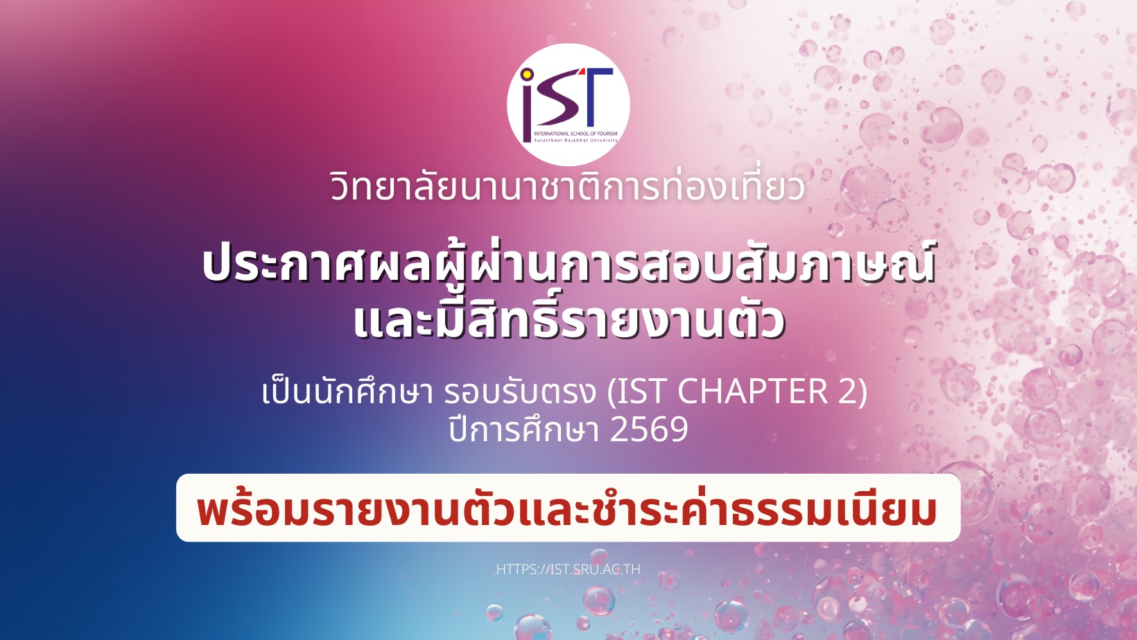 Announcement of Interview Results and Student Registration Eligibility for Direct Admission (IST CHAPTER 2), Academic Year 2026