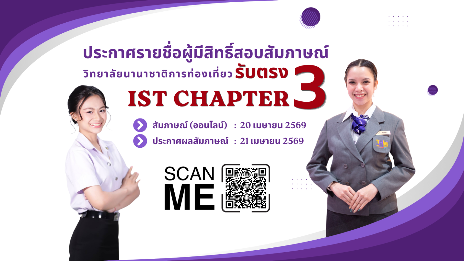 Announcement of Eligible Candidates for Online Interview: IST CHAPTER 3