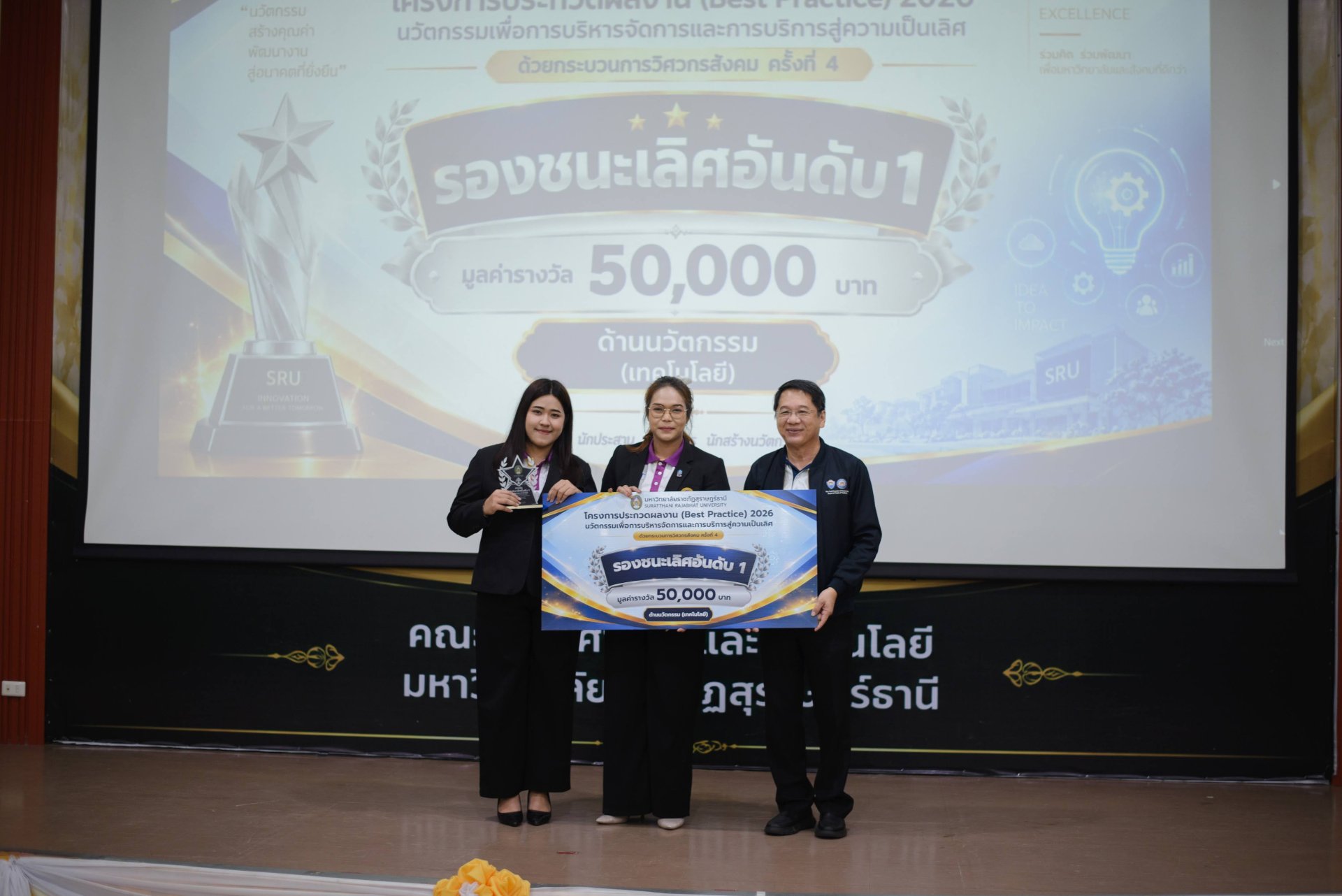 IST Loan Hub Wins First Runner-Up at Best Practice 2026, Receiving THB 50,000 for Digital Student Service Innovation