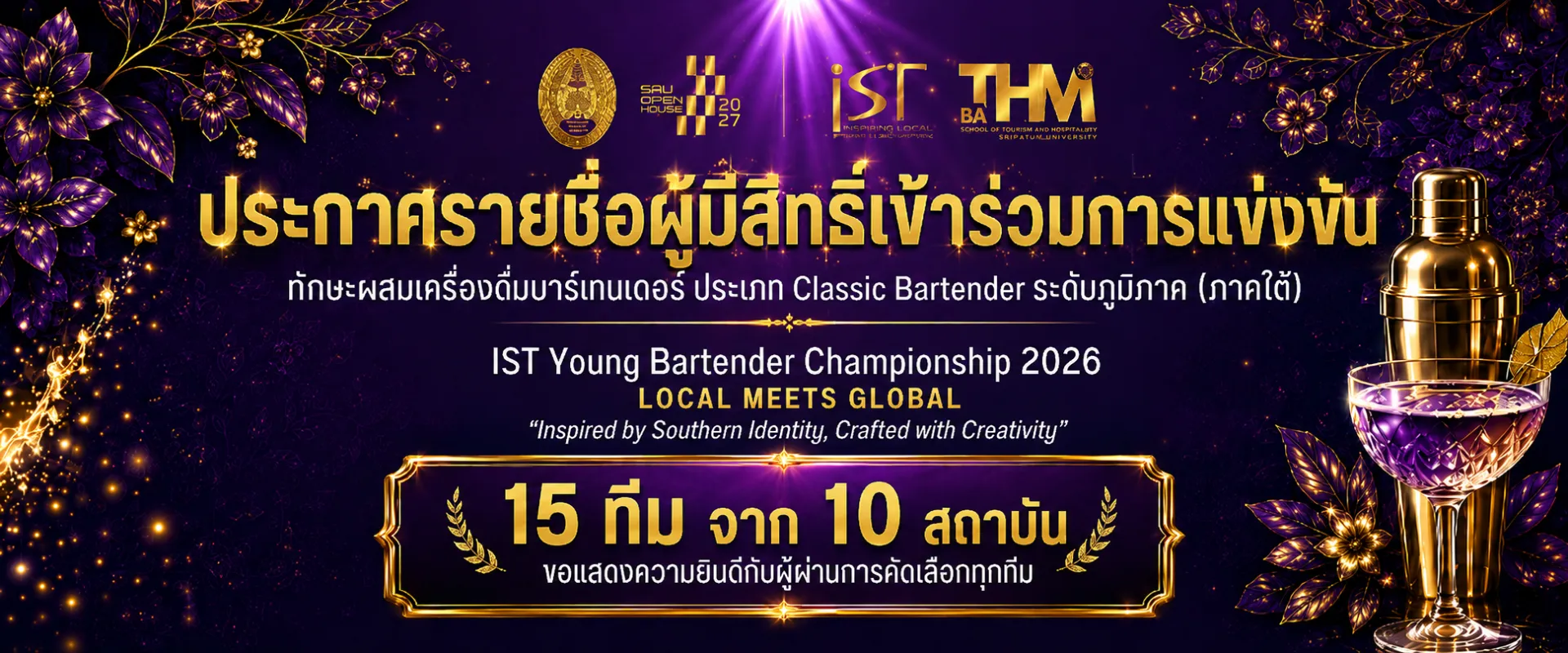 15 Teams from 10 Institutions Qualify for the IST Young Bartender Championship 2026