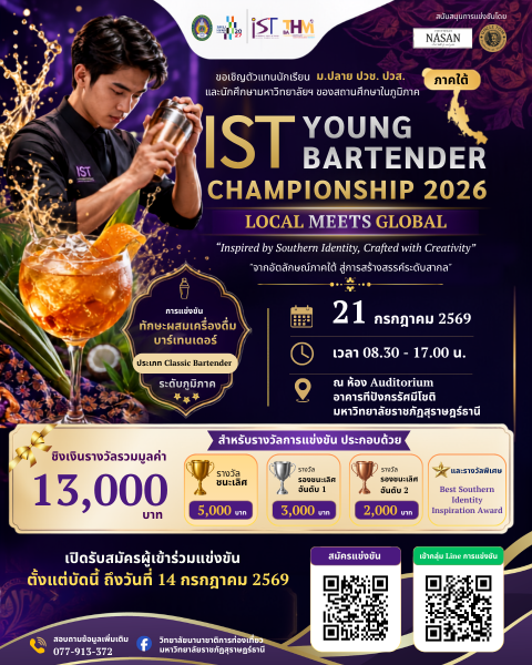 IST Young Bartender Championship 2026