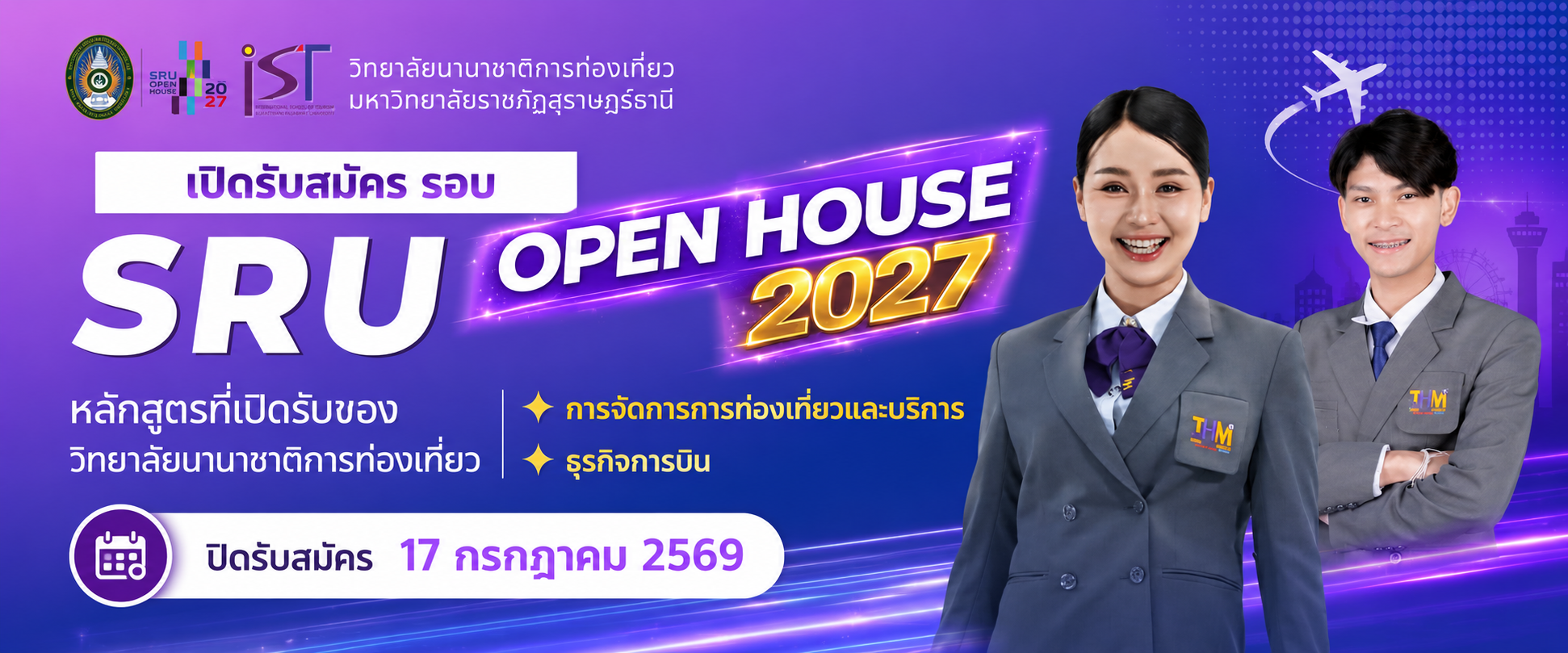 International School of Tourism Opens Undergraduate Admissions for SRU Open House 2027