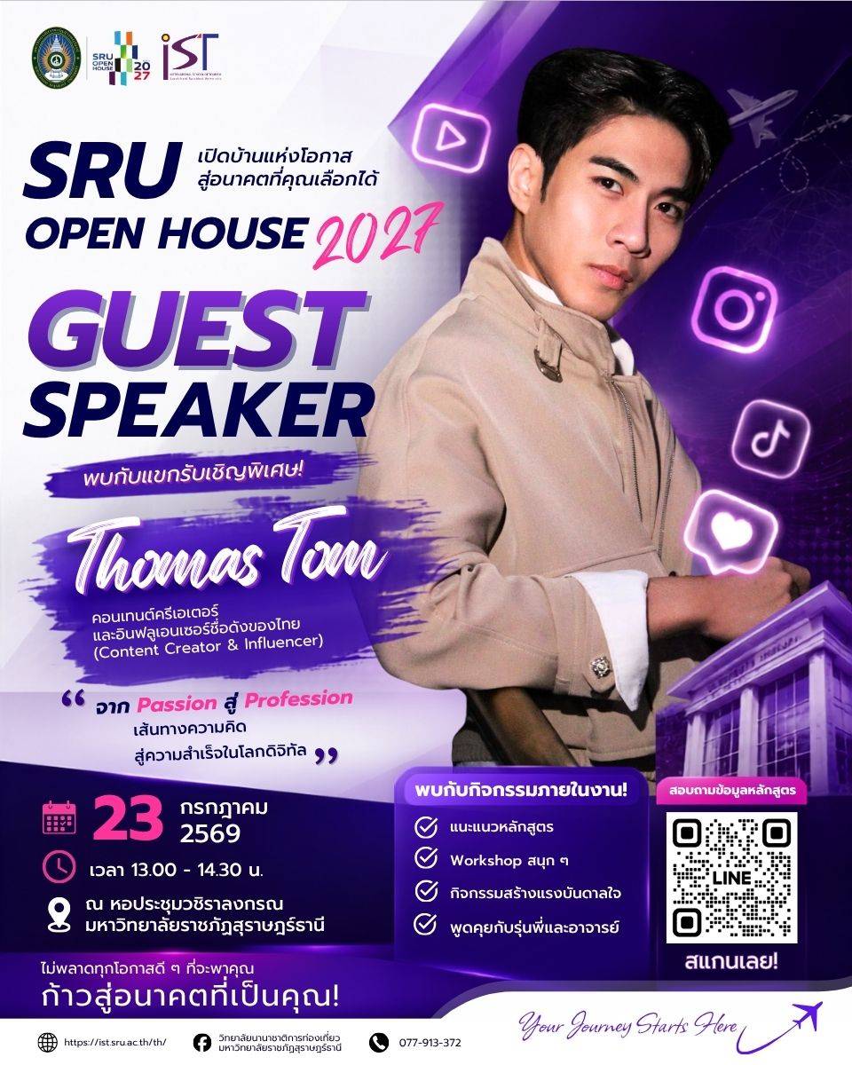 พบกับแขกรับเชิญพิเศษ! Thomas Tom